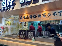 -卤好·黑金卤味饭(华侨城店)