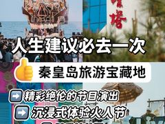 -北戴河碧螺塔海上酒吧公园