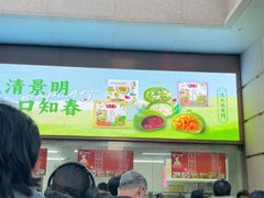 -沈大成(南京东路店)