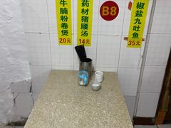 -河记肠粉店
