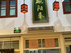 -逸桂禾面馆
