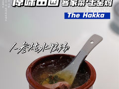 -原味田园·客家菜·土窑鸡(中航城君尚购物中心店)