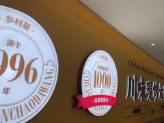 -乡村基·川味现炒大王(熙悦天街店)