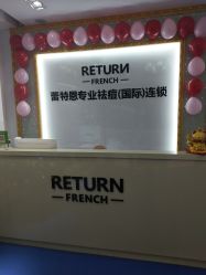 点击看大图 -蕾特恩专业祛痘