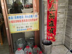 -小媳妇凉粉(浑源店)