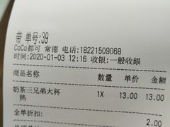 -CoCo都可(常德路店)