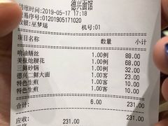 账单-德兴馆(山西南路店)