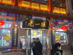 -张一元(总店)