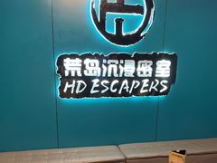 -荒岛实景沉浸密室(江汉路1店)
