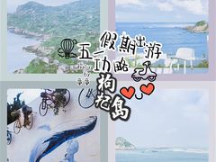 -枸杞岛