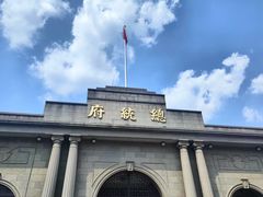 -南京中国近代史遗址博物馆(南京总统府)