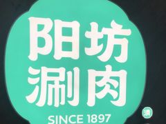 -阳坊涮肉(西直门凯德mall店)
