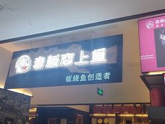 门面-老板恋上鱼(荣盛广场店)