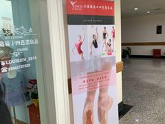 -上海路易十四芭蕾良品舞蹈用品店(美丽华商务中心店)