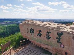 -棋盘山风景区
