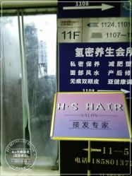 -H.s无痕接发