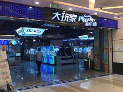 -大玩家(金牛万达店)