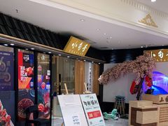 -小句号·精致料理(江南环球港店)