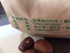 -陈记栗子(长宁路店)