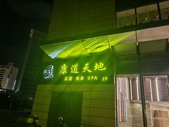 -康道天地(达邦协作广场店)