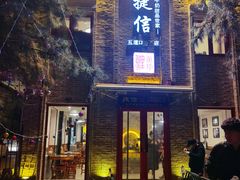 门面-捷信牛奶甜品世家(五道口店)