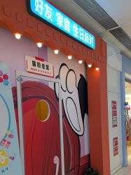 -斯坦熊亲子密室(富力广场店)