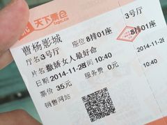 -曹杨影城(曹杨店)