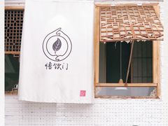 门面-悟饮门市景店