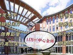 -梧桐人家中国太平国际健康颐养社区