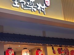 -伊豆野菜村(新荟城店)