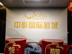 -中影国际影城(兰生大厦店)