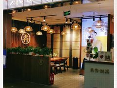 门面-茶话弄(李家村万达店)
