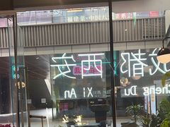 -有鱼吃·纸包烤鱼(曲江创意谷店)