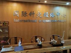 -殊德医馆