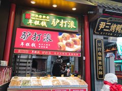 -尹三豆汁(前门旗舰店)