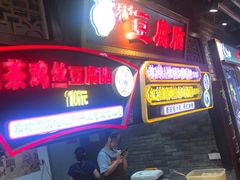 -八一路好吃街(雨田商务大厦店)