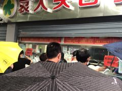-袁大头包子(光华路店)
