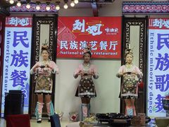 -刘姐啤酒鱼民族演艺餐厅(西街总店)