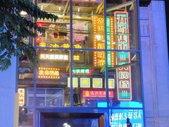 门面-五马集·海鲜·温州大牌档(黑金冠五马街十字路口店)