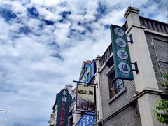 -白鹿原·白鹿仓
