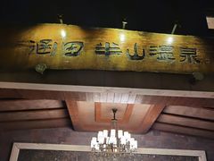 -天目湖涵田度假村