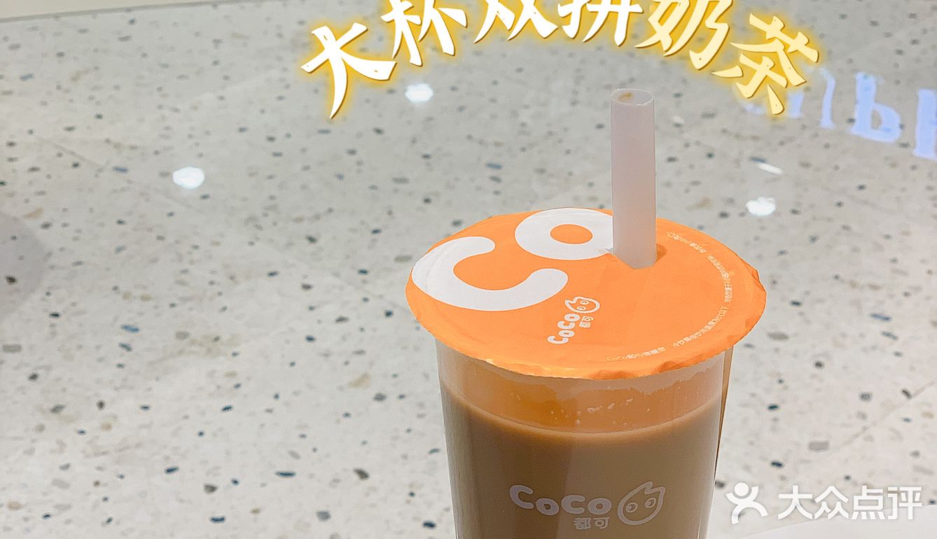 平均一杯2.7的coco奶茶