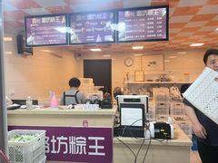 -璐坊粽王(复兴中路店)