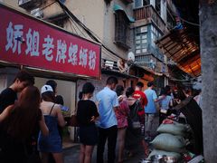 -娇姐老牌螺蛳粉(雅儒路店)