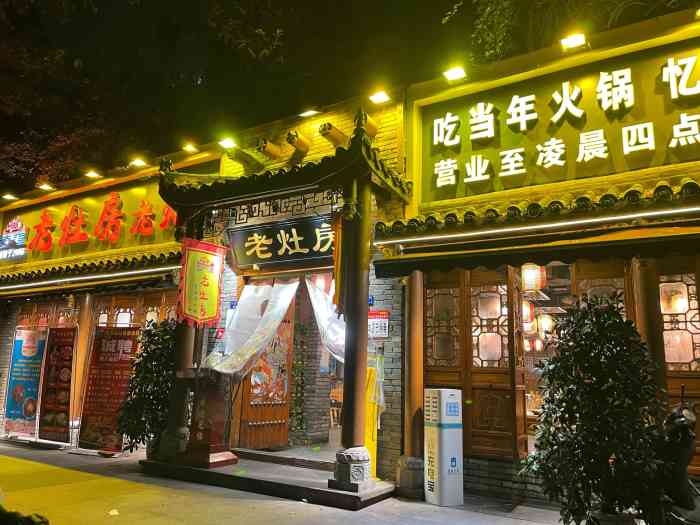 老灶房老火锅(少陵路店)-"在成都职业技术学院考试,考完了试刚好又在.