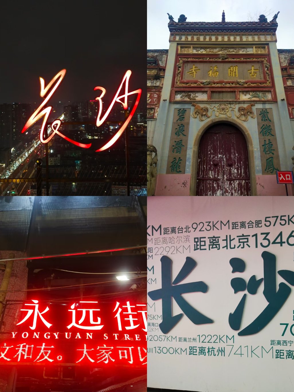 一条永远街 吃遍全长沙