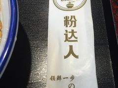 -粉达人·桂林米粉(解放北路店)