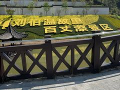 -刘伯温故里景区百丈漈