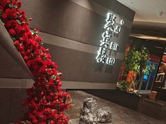 -聚宾楼·烤鸭·家宴(科技三路店)