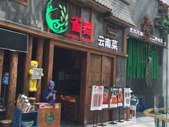 门面-雀舞·私食(凯德店)